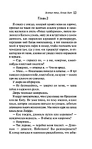 Zaļās ēnas, Baltā zivs